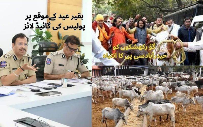 حیدرآباد سٹی پولیس کمشنر نے بقرعید سے پہلے گؤ رکھشکوں کو کیا خبردار
